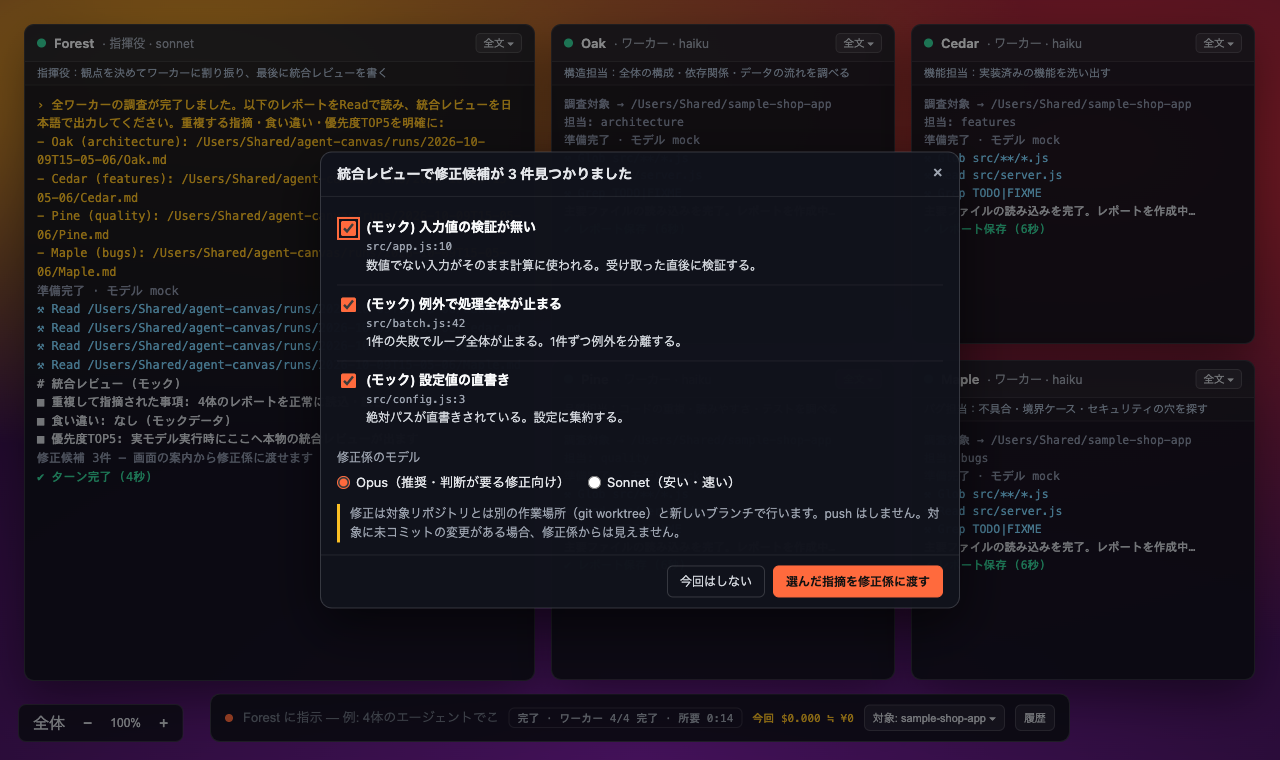 修正候補を選んで修正係に渡す画面